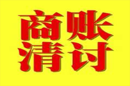 微信追讨欠款法律流程费用几何？