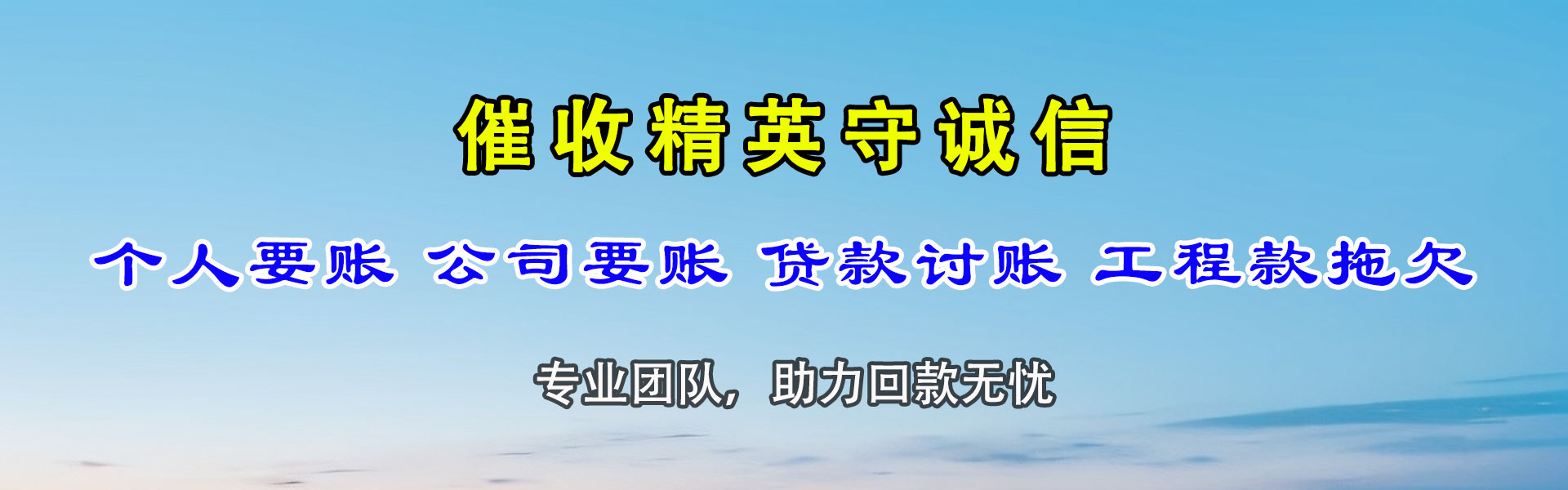 海沧讨债公司